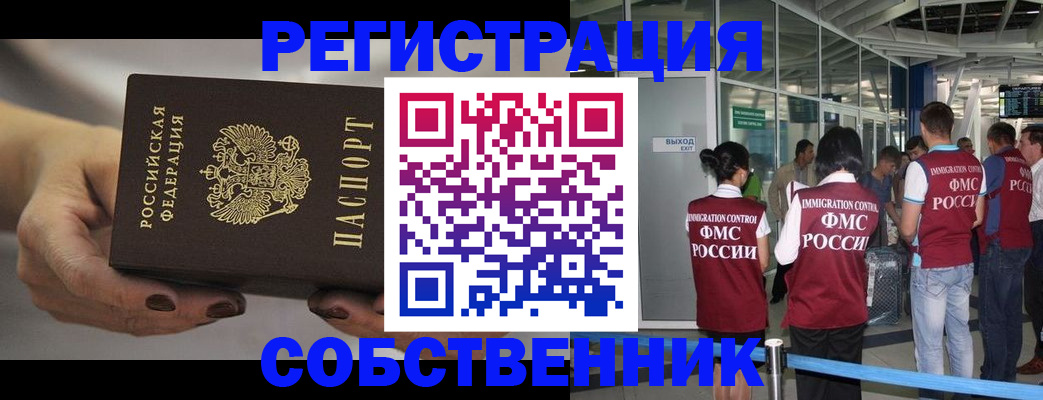 временная регистрация в Дорогобуже