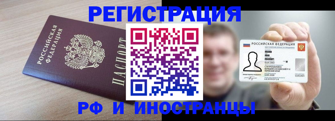 временная регистрация поиск в Дорогобуже